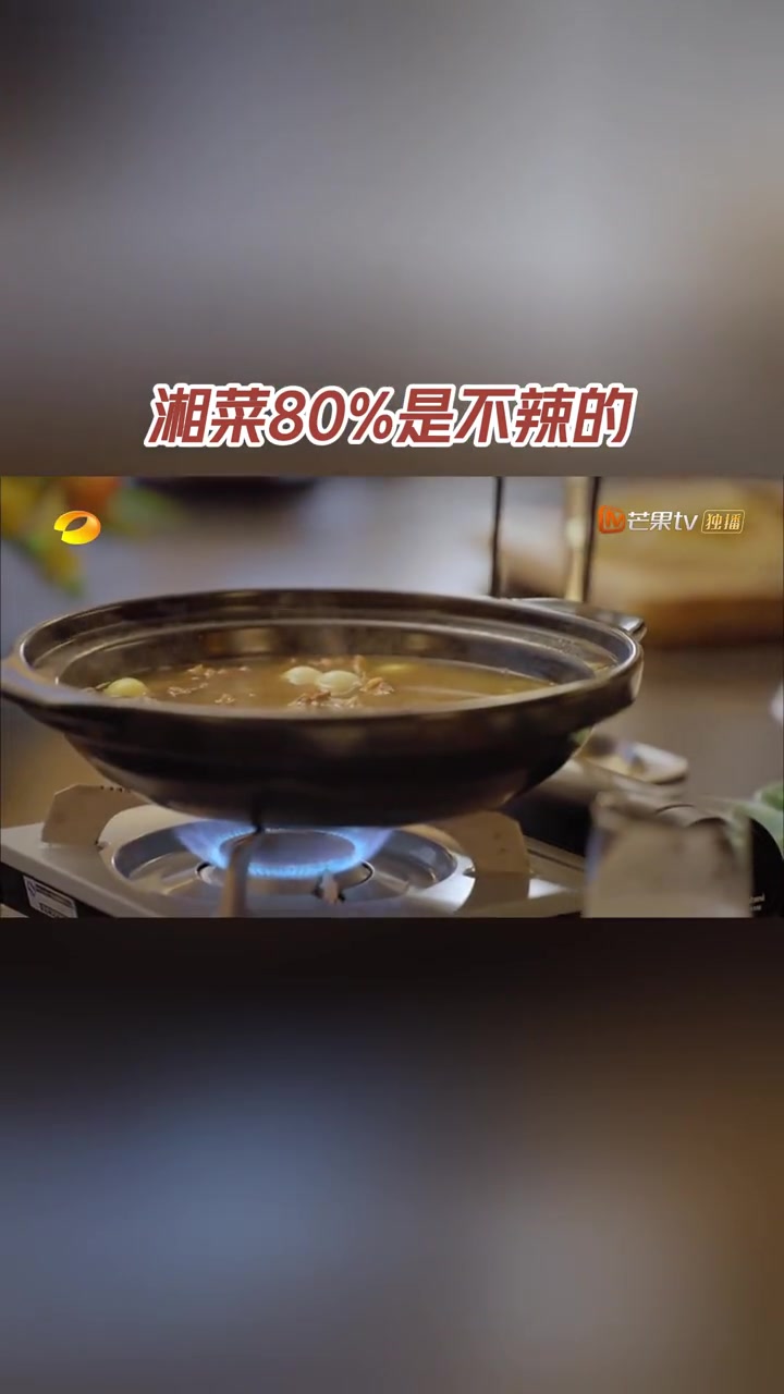 为传统湘菜正名!湘菜80%是不辣的。傲椒的湘菜 三湘四水相约湖南