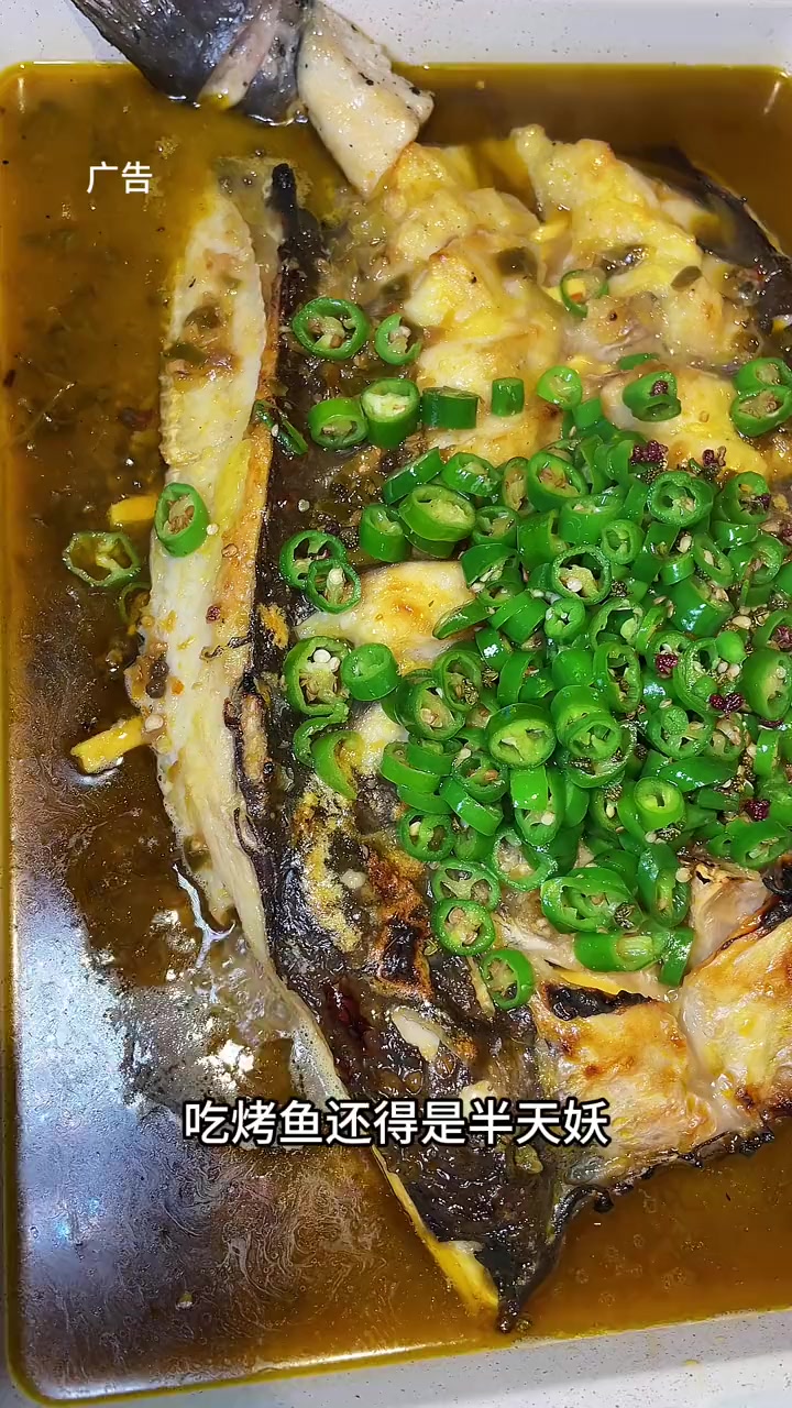 烤鱼不用挑 就吃半天妖 烤鱼 半天妖烤鱼 人气烤鱼店推荐 同城美食