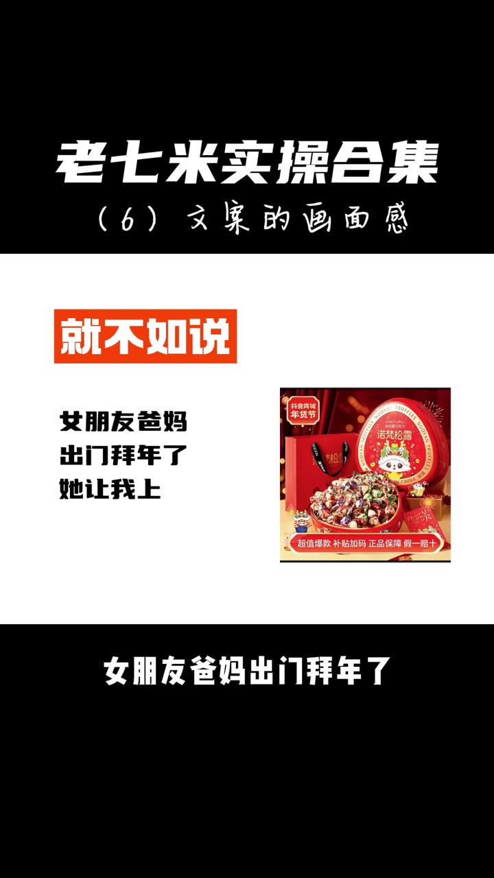 年货带货文案爆单:画面感