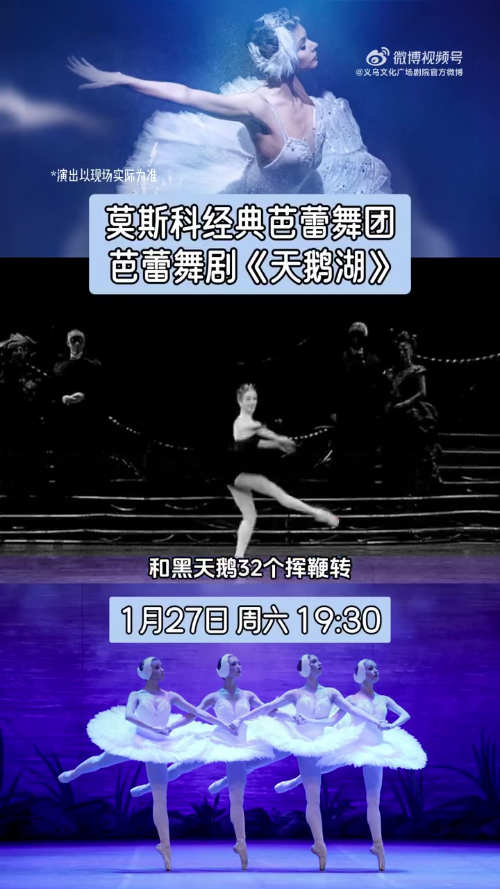 经典芭蕾舞剧《天鹅湖》,王子的选妃舞会即将启幕 - 莫斯科经典芭蕾舞团芭蕾舞剧《天鹅湖》1
