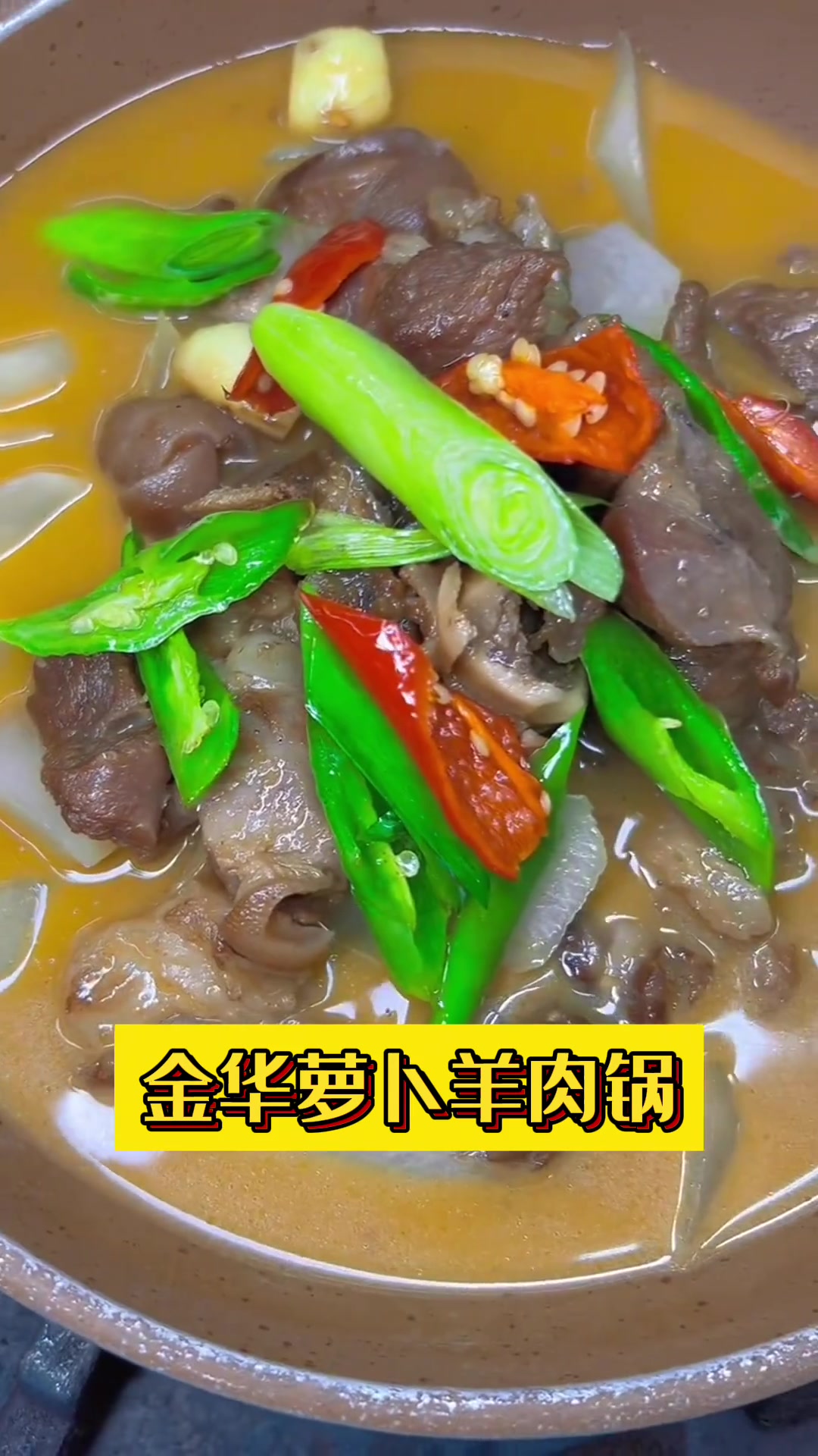 浙江羊肉的正确打开方式,这个冬天赶紧吃起来,评论区小伙伴留下你家乡的独特羊肉做法吧 羊肉 