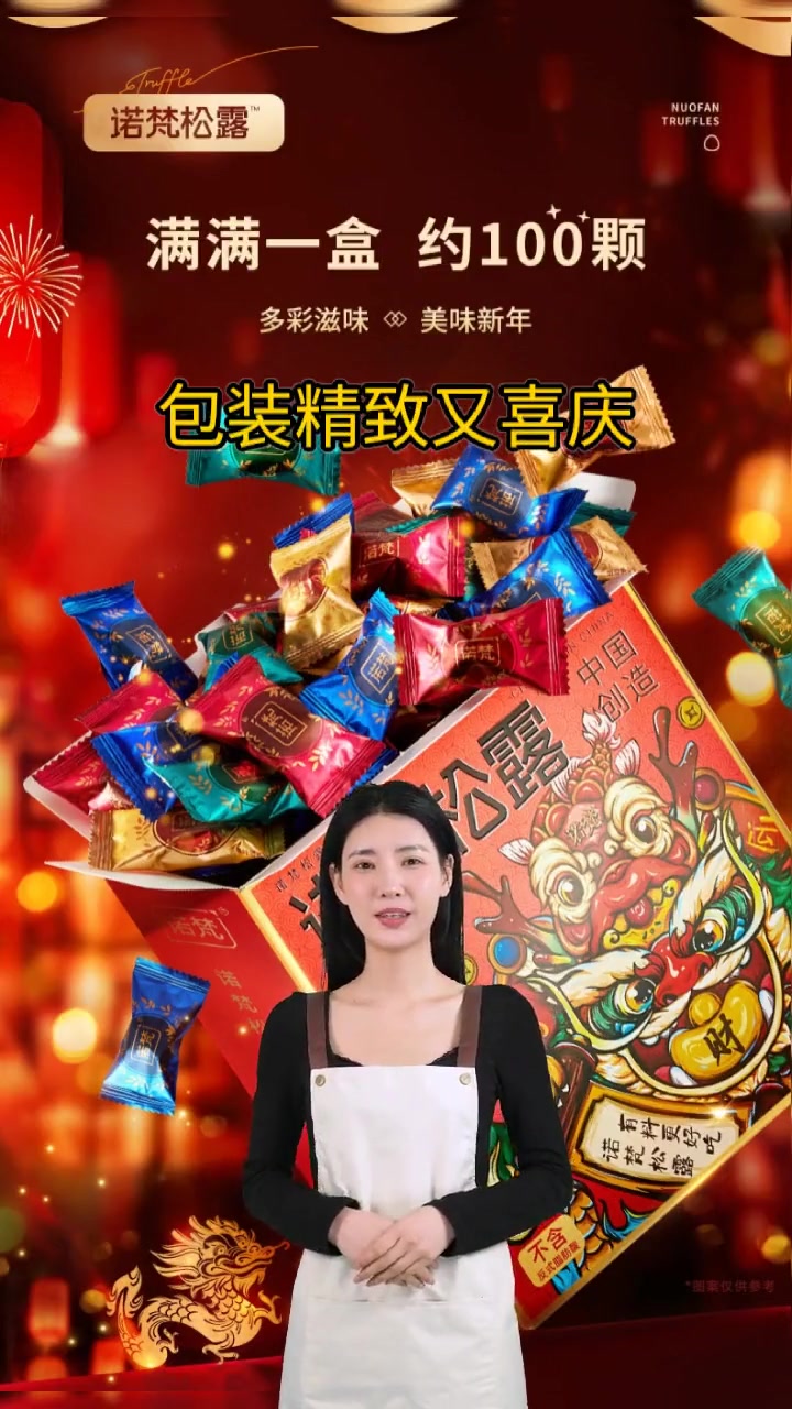 一年只卖一季的 诺梵松露巧克力 出新年款了,包装精致又喜庆,一盒里面大约100g,还送两红