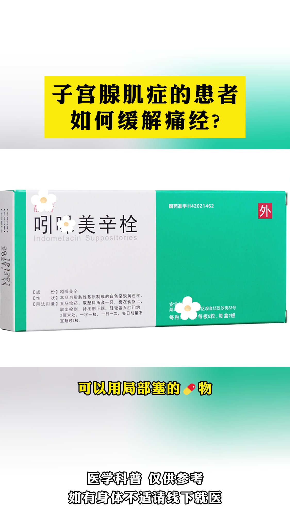 腺肌症患者到底该如何缓解痛经