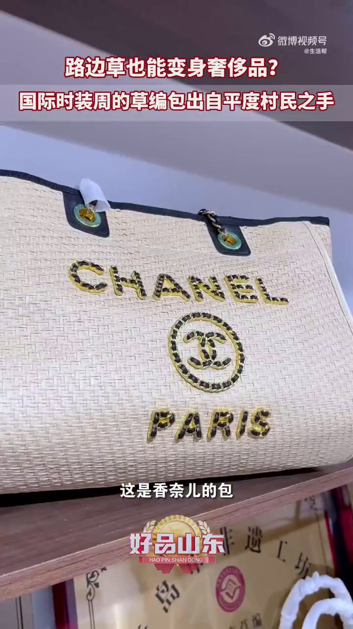 「山东村民用草编出奢侈品包包 这些大牌包包竟然出自山东村民之手」路边草也能变身奢侈品?国际