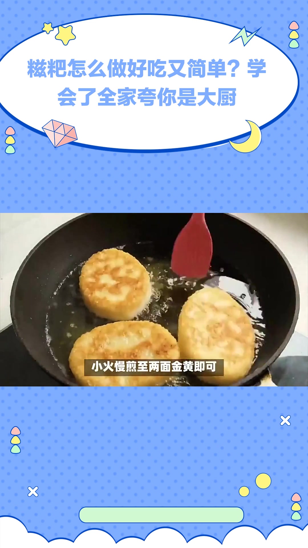 糍粑怎么做好吃又简单?学会了全家夸你是大厨