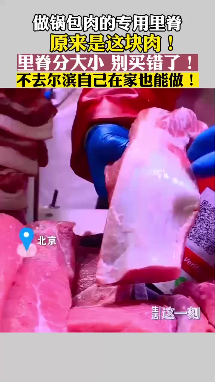 做锅包肉的专用里脊 原来是这块肉!里脊分大小 别买错了!