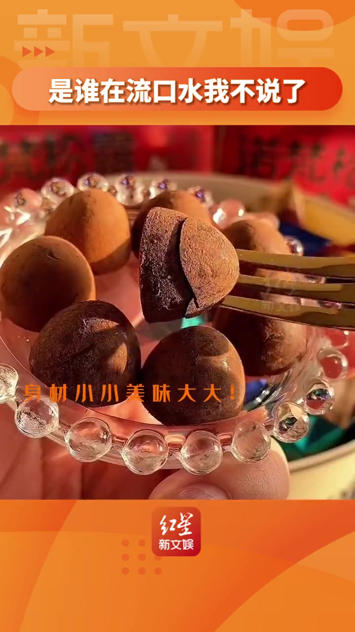 松露巧克力 谁吃谁知道!不要再买代可可脂啦!今年 过年 买 年货 必须喊我妈给我整这个!囤