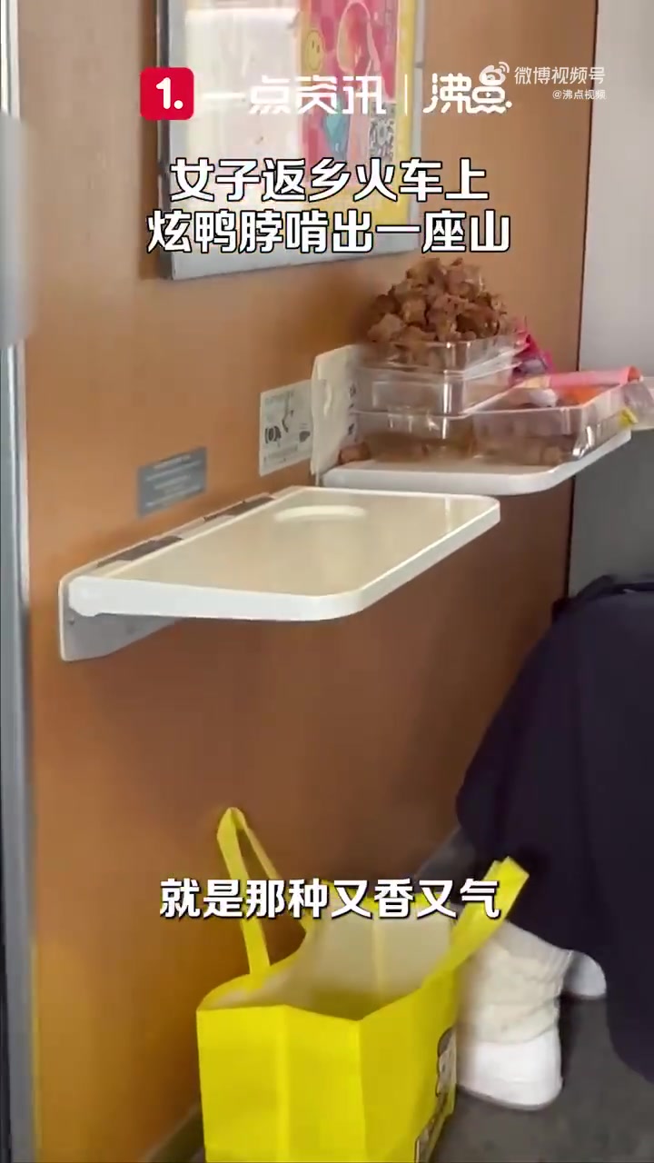 「女子返乡火车上炫鸭脖啃出一座山 目击者:至少吃了五盒」近日,女子乘坐D3090列车由上海