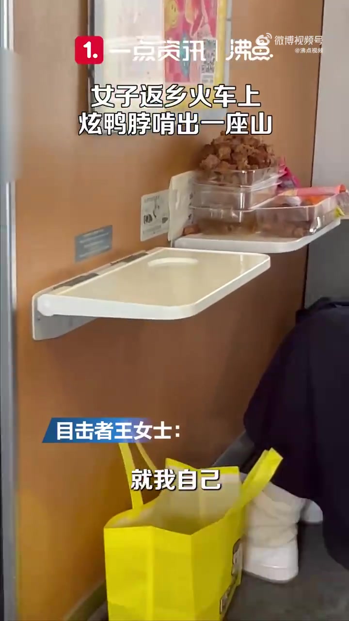 「女子返乡火车上炫鸭脖啃出一座山 目击者:至少吃了五盒」近日,女子乘坐D3090列车由上海