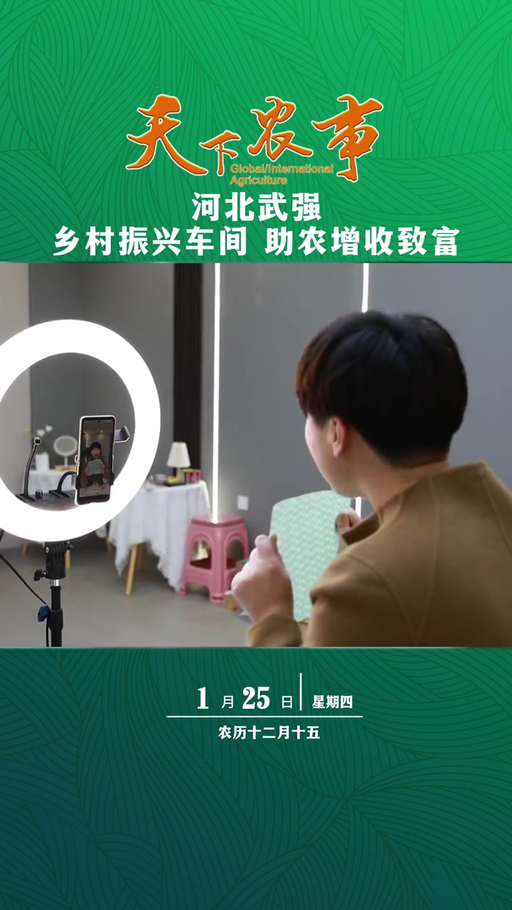 天下农事 1月25日 腊肉 乡村振兴 三农 口岸