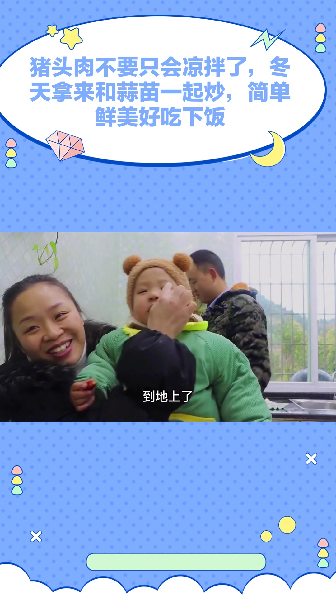 猪头肉不要只会凉拌了,冬天拿来和蒜苗一起炒,简单鲜美好吃下饭