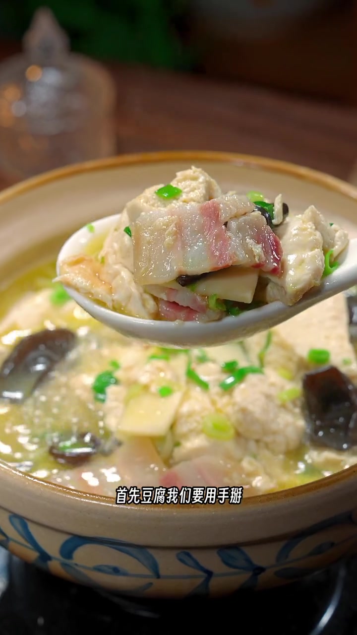 咸肉豆腐煲 豆腐还不知道怎么做好吃的,今天这个做法你可不能错过了 豆腐 咸肉