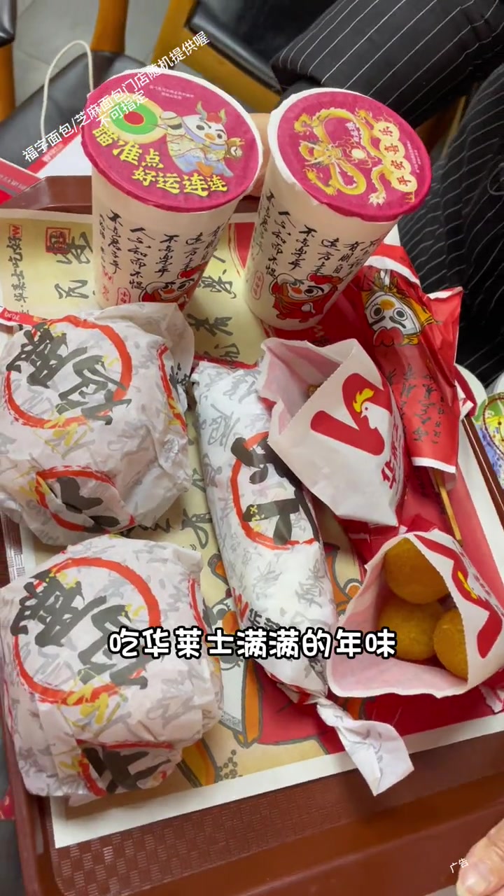 华莱士过年也有活动,还送新春大礼包 华莱士国民汉堡 来份华莱士全年好运势 解锁年前聚餐新方