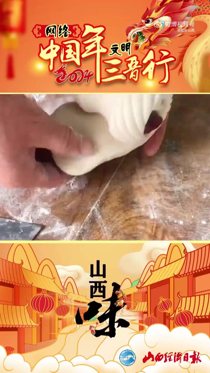 春节里的美食——润城枣糕2024欢乐中国年 地道山西味网络中国年 文明三晋行 山西味