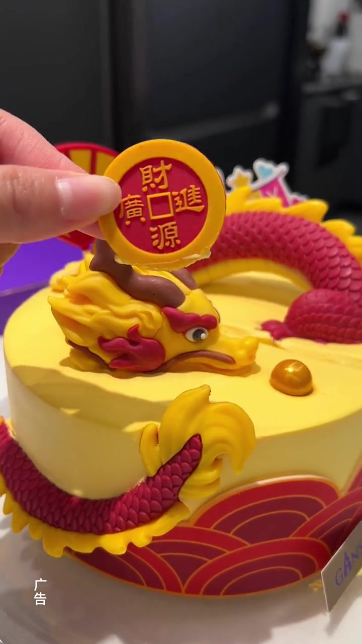 年夜饭上龙年大吉,2024万事兴隆。元祖龙年大吉蛋糕 人气蛋糕推荐 生日蛋糕款式推荐 仪式