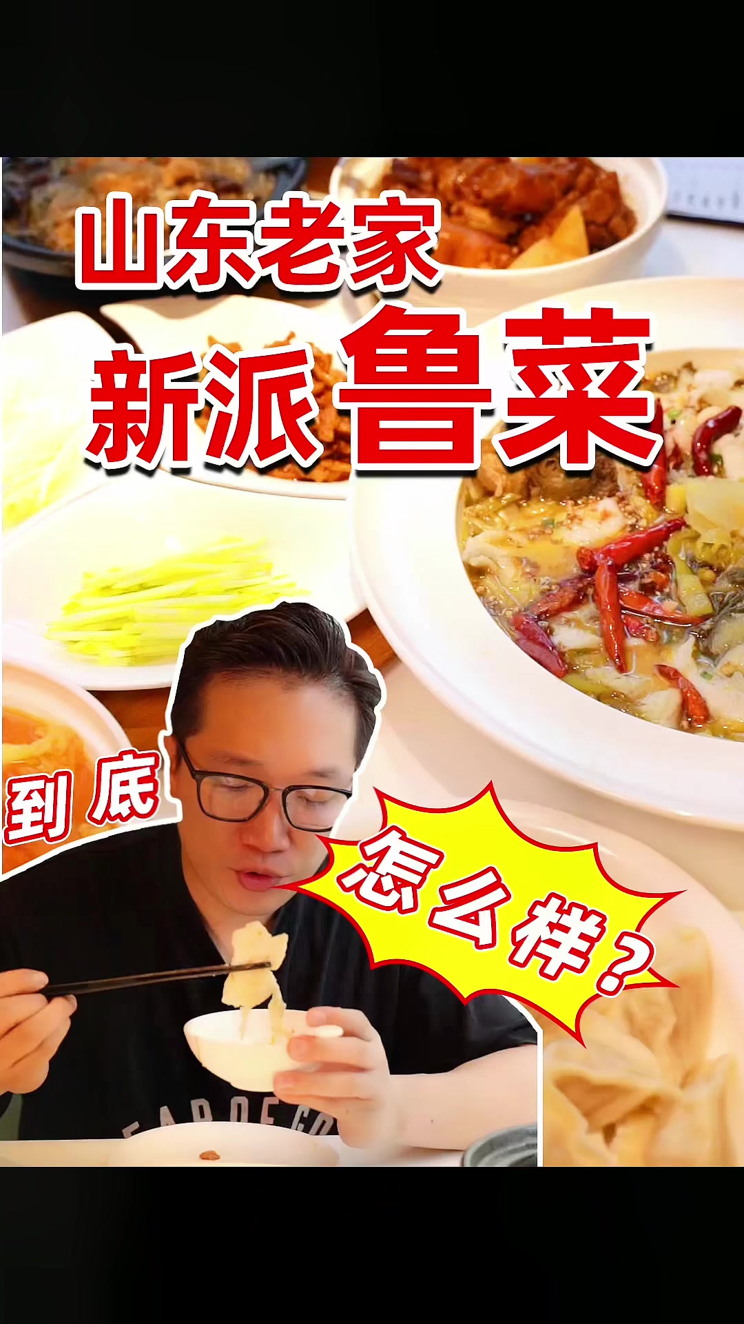 在广州火了几十年的鲁菜馆子,到底怎么样!