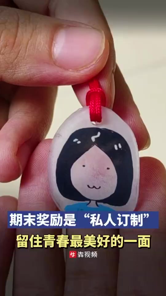 「长沙一学校期末奖励是老师私人订制」1月26日,长沙市麓山滨江实验学校G2306班51名学
