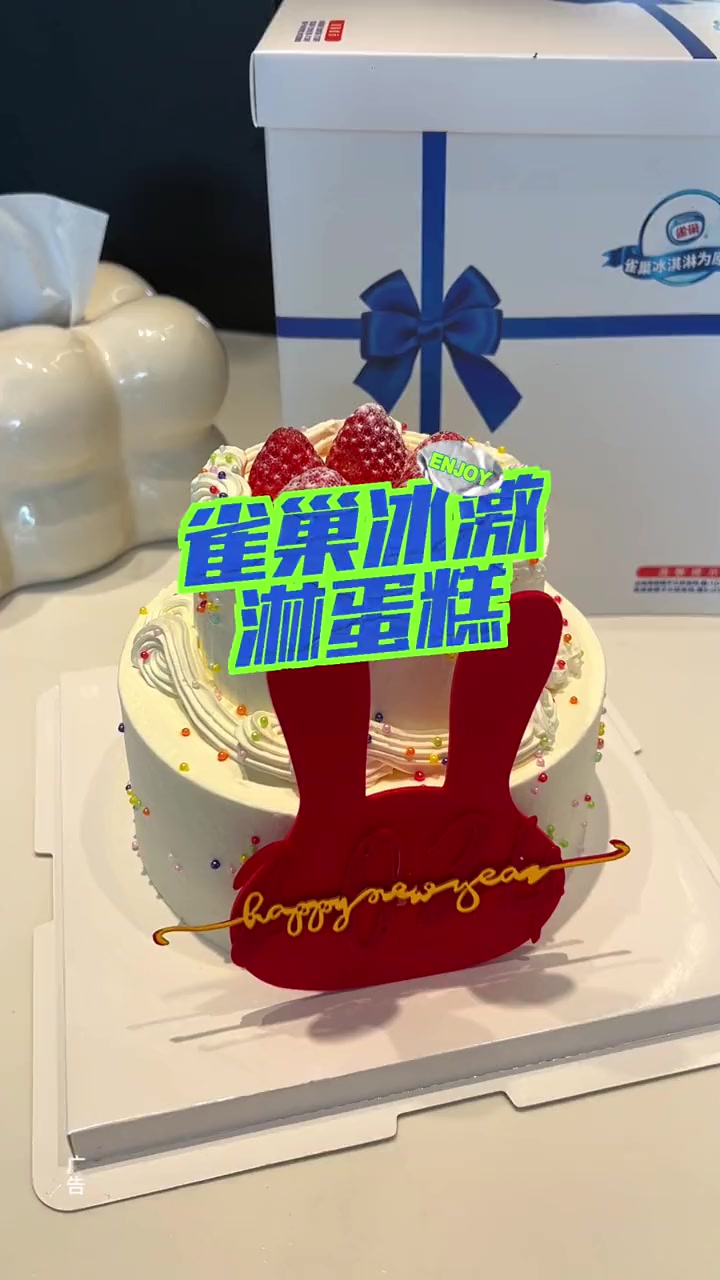 雀巢的双层冰淇淋蛋糕居然才这个数!(总号)过年氛围提前搞起来了 年味 新年快乐 龙年祝福雀