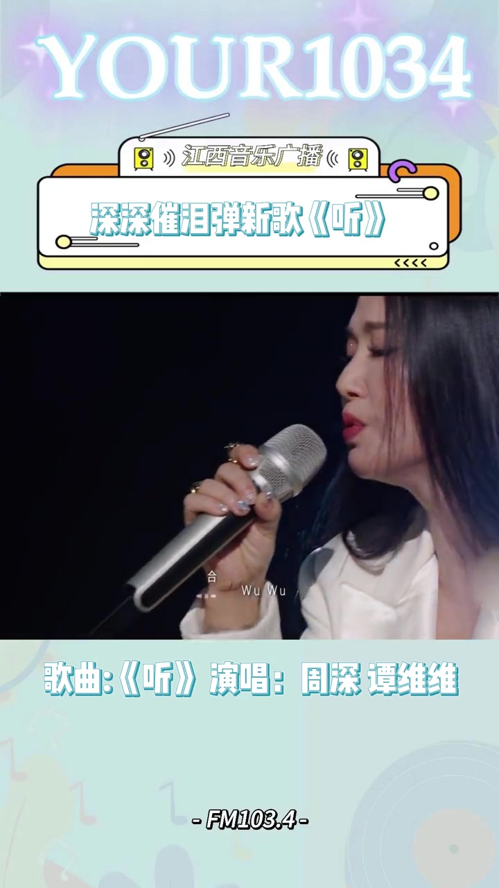 深深催泪弹新歌《听》献给长沙无声蛋仔一家泪洒全场 无声鸡蛋仔一家第一次听到音乐 在《声生不