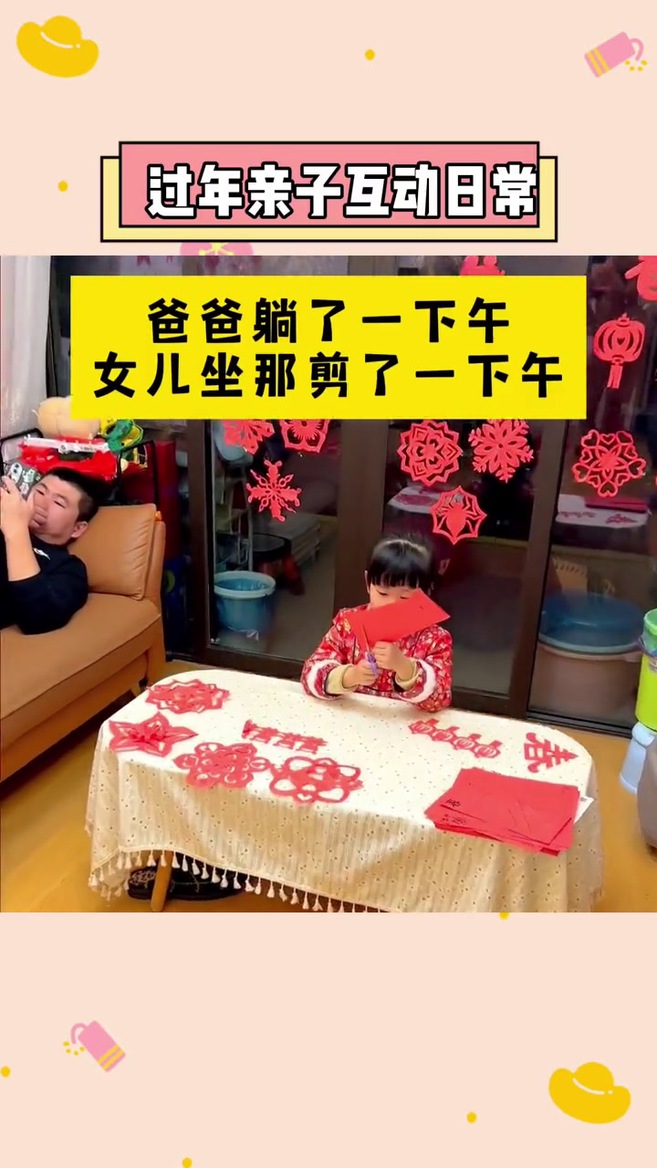 小孩一放假就是玩手机看电视,可以给他安排一套剪纸窗花,体验下过年范围,剪完成就感满满 手工