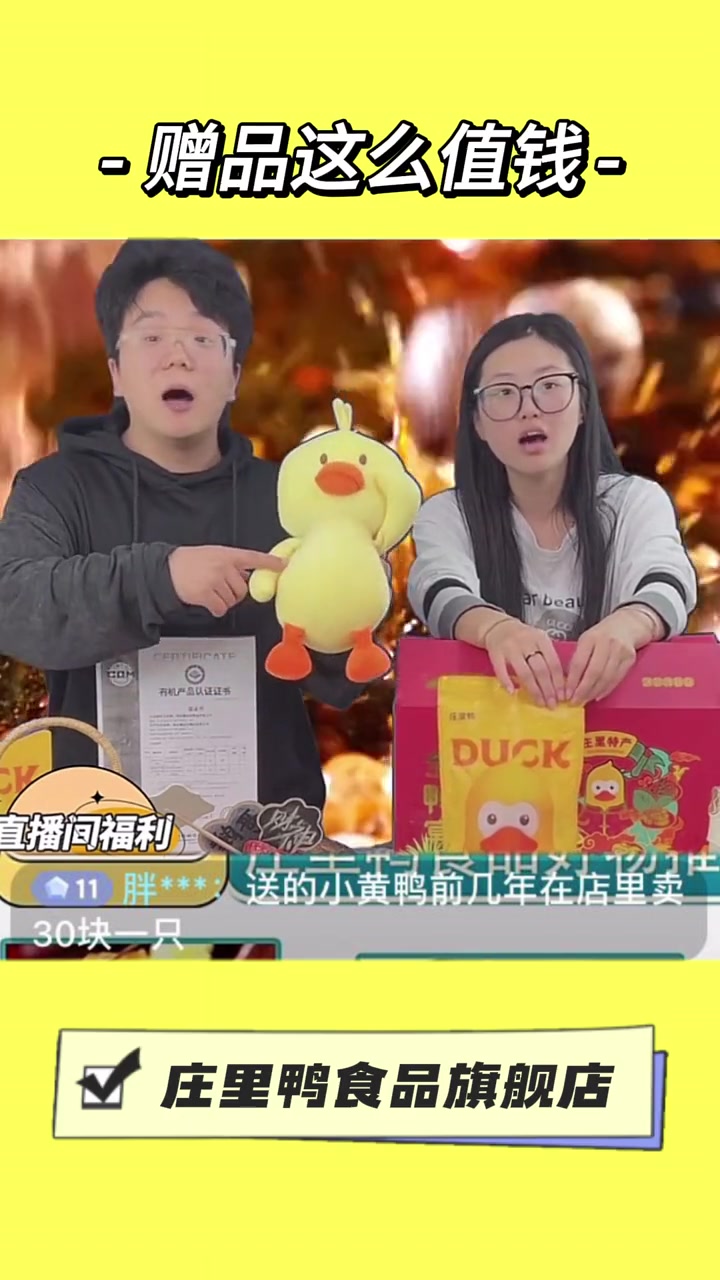 小黄鸭:我咋知道我为啥这么值钱 热点 小黄鸭 鸭货 国货
