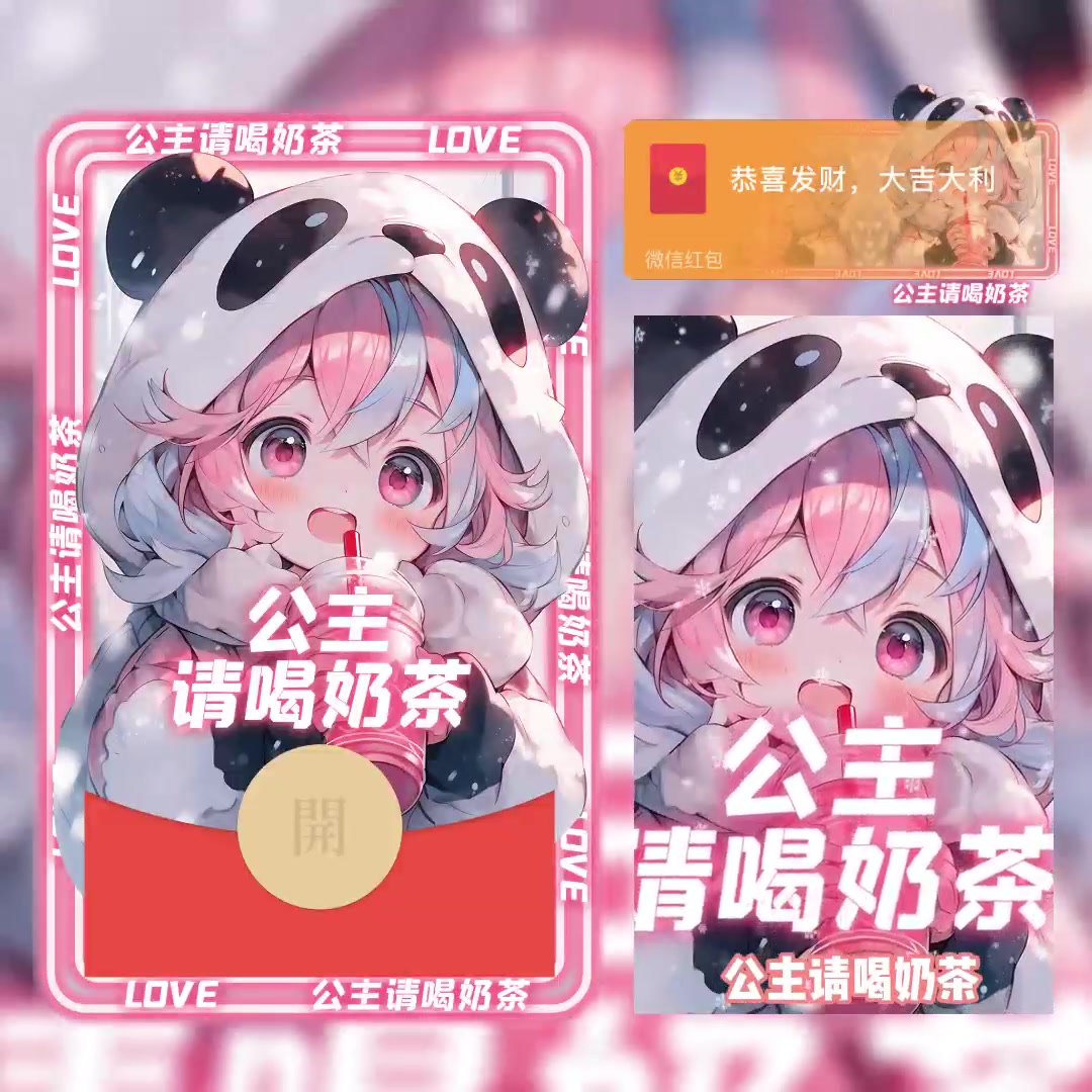 今日分享:公主请喝奶茶