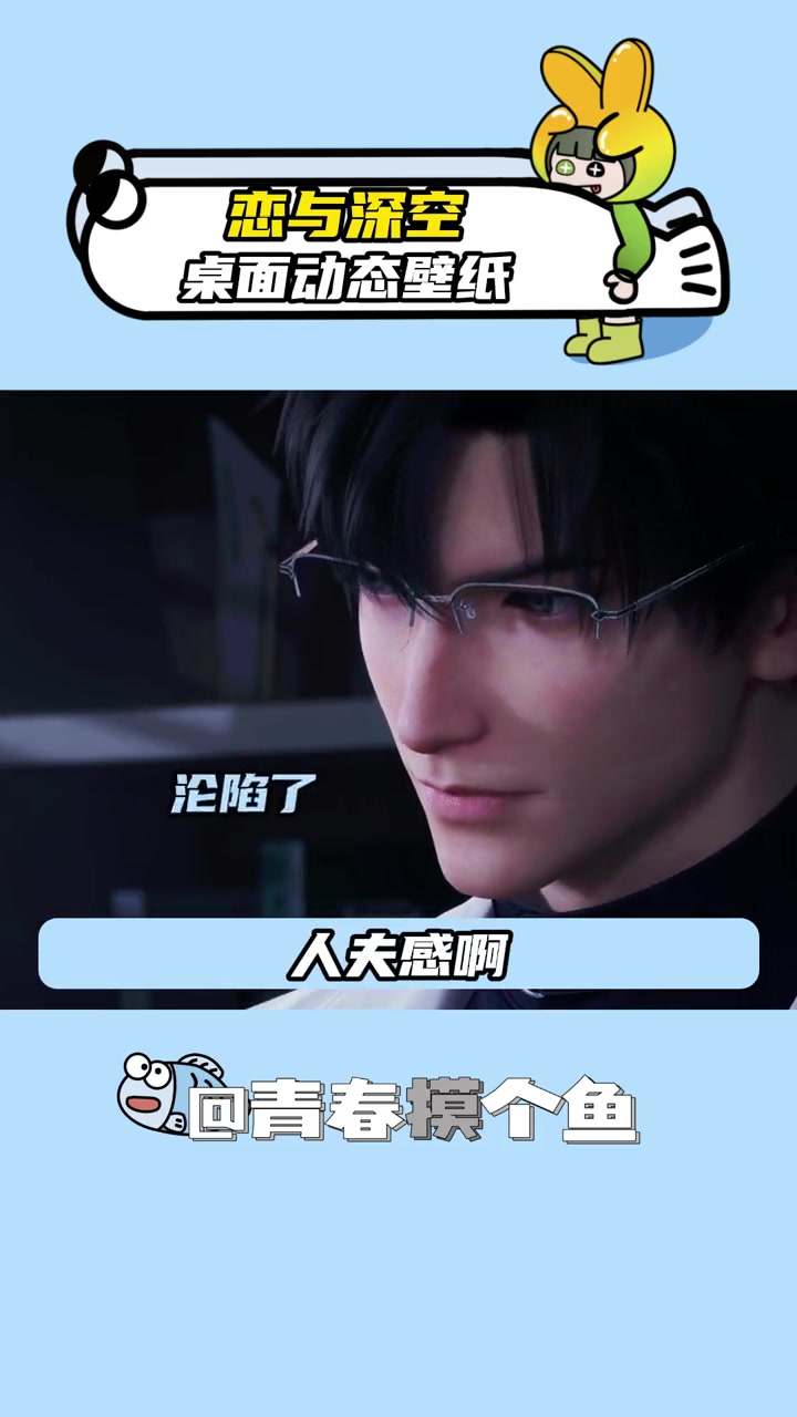 恋与深空桌面动态壁纸,谁看了不说一句又幸福了/姐 恋与深空 乙游 叠纸 二次元男友 动态壁