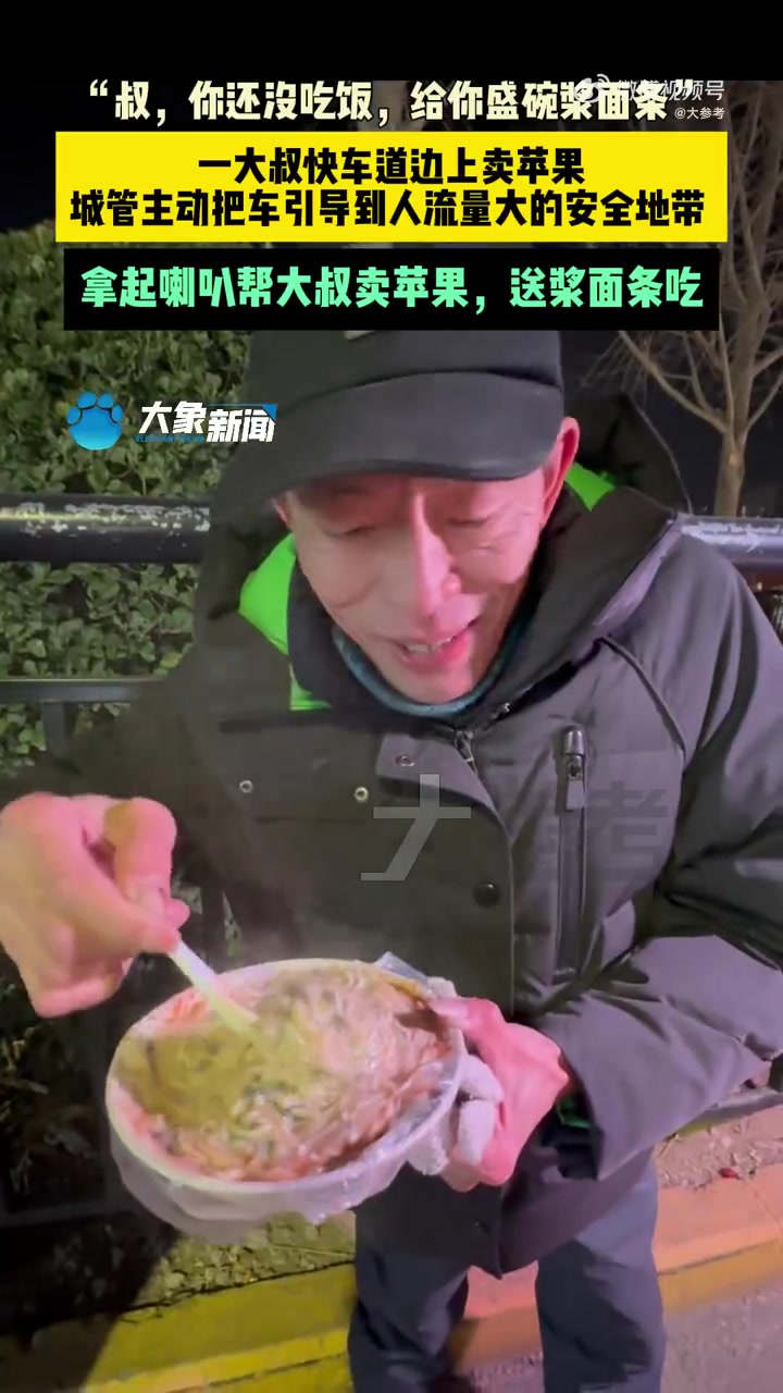 豫见好人「暖心!河南许昌城管帮患癌大叔卖苹果还送浆面条」近日,河南许昌。一位患癌大叔在快车