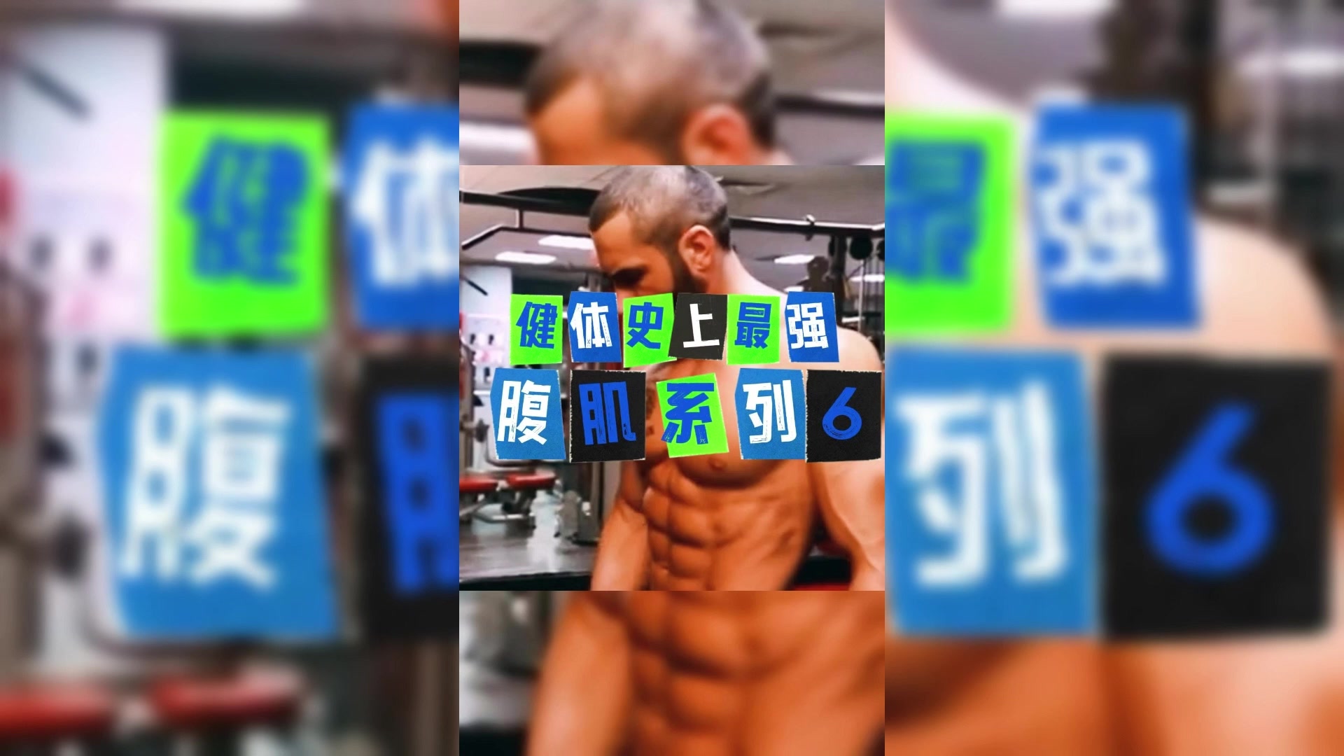无数男人的健身偶像,拉扎尔安格洛夫