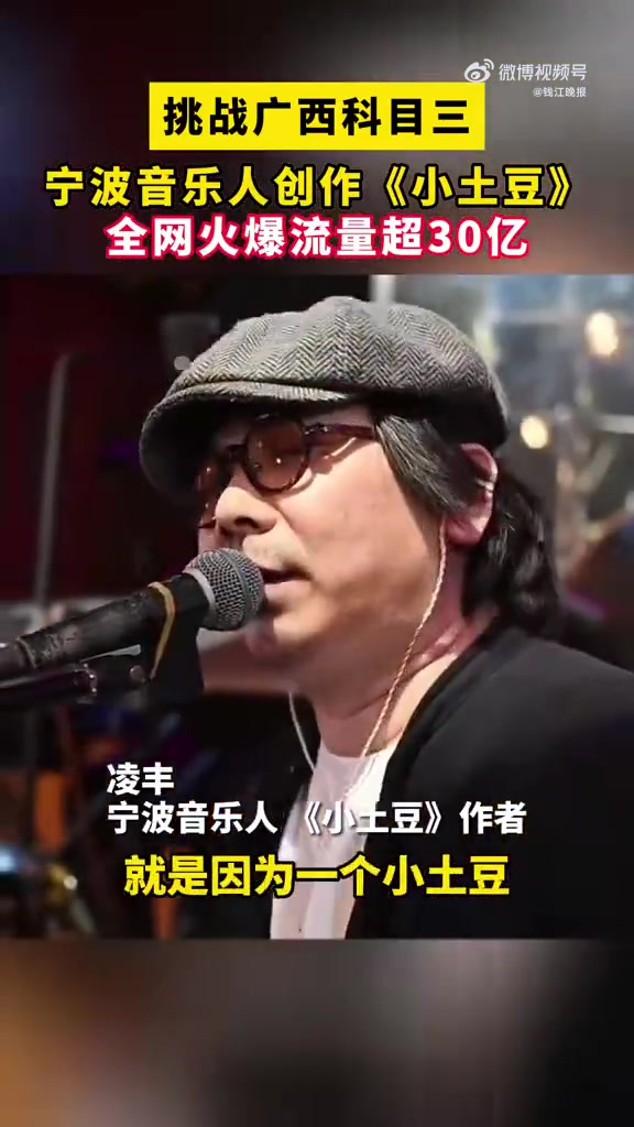 「超30亿播放量!尔滨神曲小土豆是宁波大叔创作的」最近,伴随着哈尔滨旅游的爆火,一首欢快的