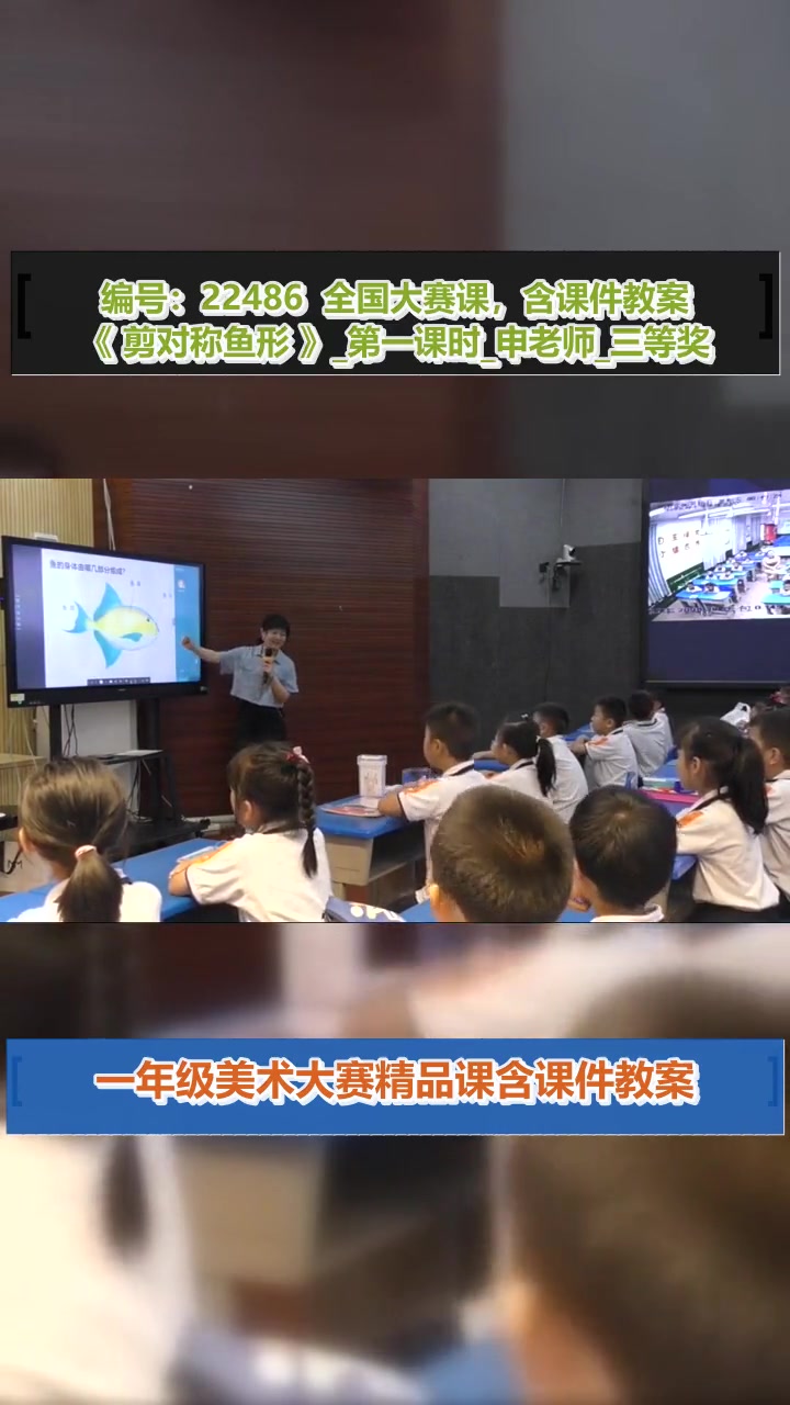 《剪对称鱼形》《剪对称鱼形》_第一课时_申老师_三等奖《剪对称鱼形》精品优质课 含课件教案