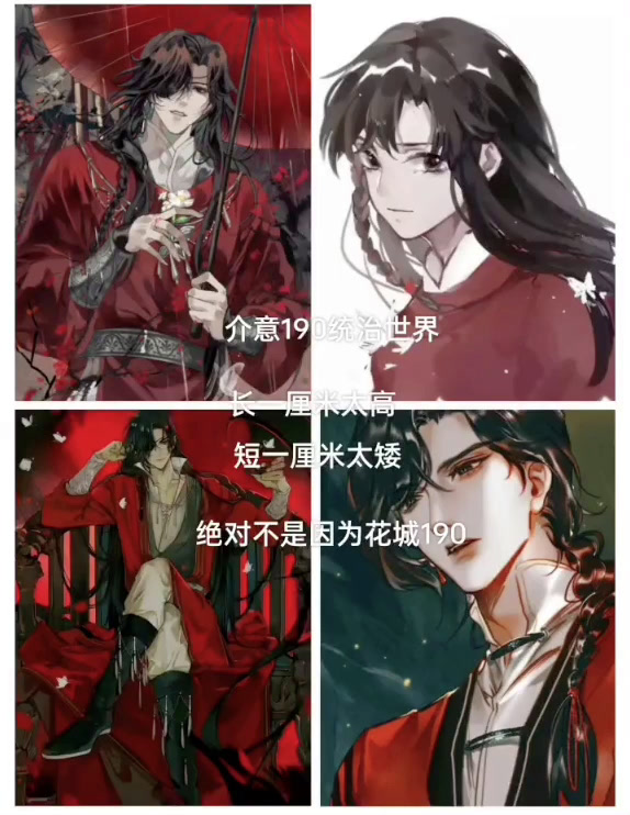 天官赐福 花城