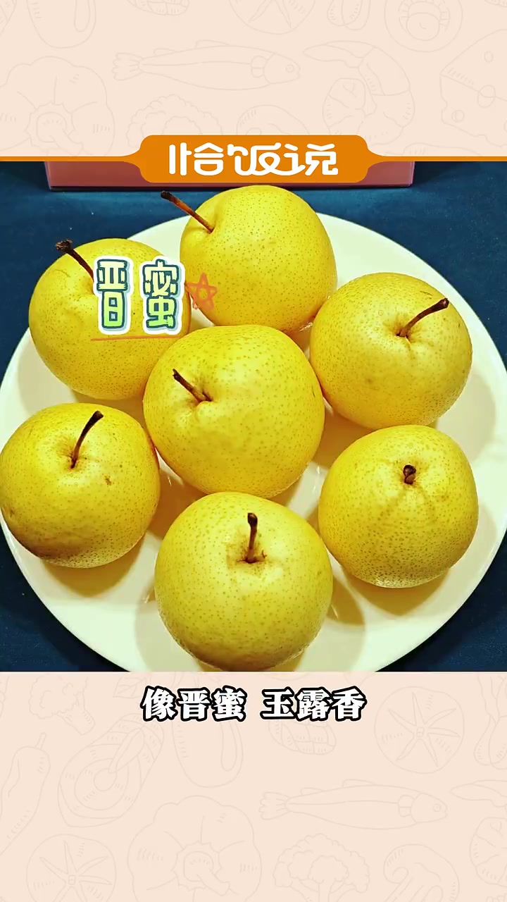 在南方复刻东北冻梨 我们征集了全国鸭梨来做了个实验