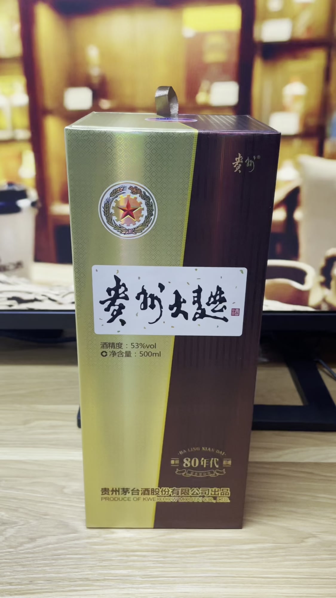 贵州大曲80年代,茅台股份出品,和70年代有什么差别?