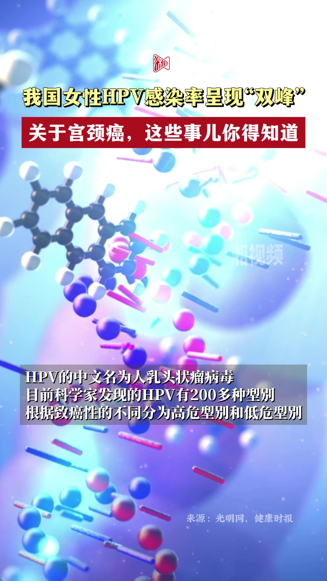 我国女性HPV感染率呈现“双峰”,关于宫颈癌,这些事儿你得知道