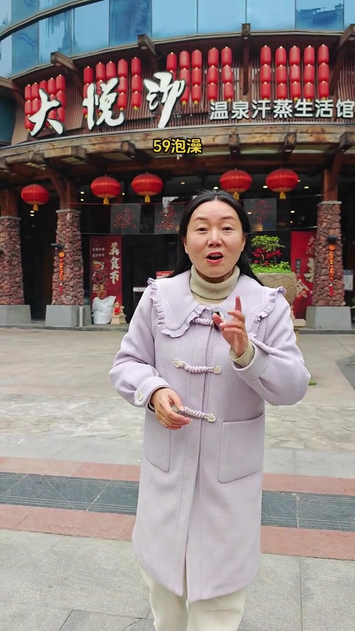 大悦汤泡澡还送家居服,真的太划算了,春节不打烊,赶紧冲 大悦汤温泉汗蒸生活馆 冬天太适合泡