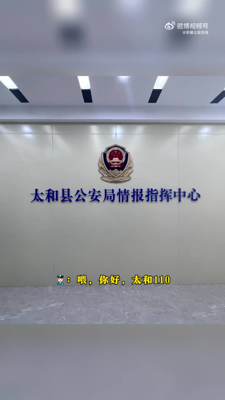 「争分夺秒!男子突发心脏病民警紧急护送就医「给力」」近日,阜阳 太和警方 110指挥中心接