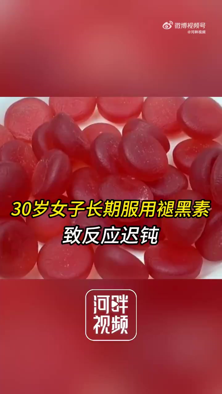「30岁女子长期服用褪黑素致反应迟钝」近日,浙江宁波。张女士因睡眠不好尝试了好多方法,健身