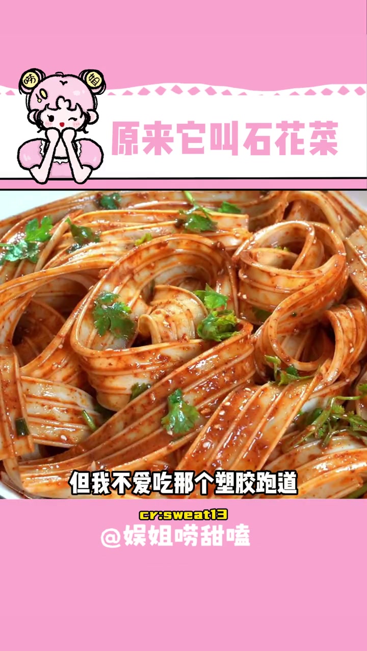 湖南沙拉必放石花菜,谁懂!美食 有用的知识又增加啦 娱乐评论大赏 吃货日常