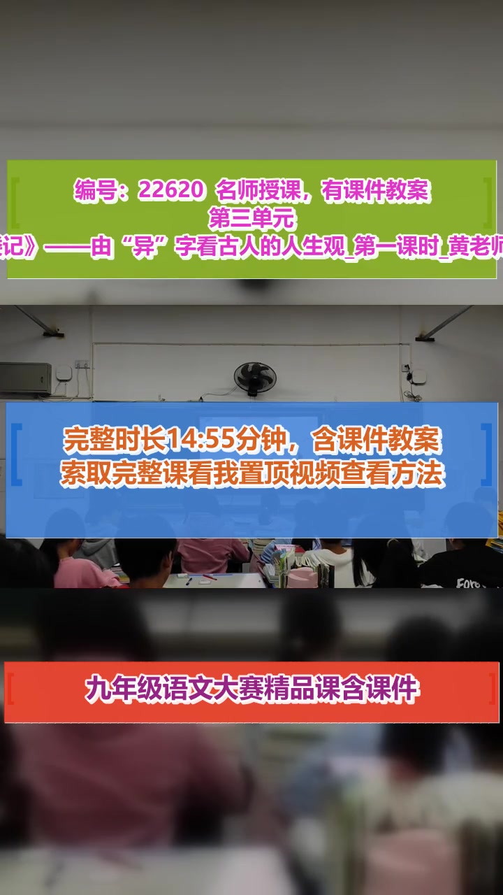 第三单元《岳阳楼记》——由“异”字看古人的人生观 第三单元《岳阳楼记》——由“异”字看古人