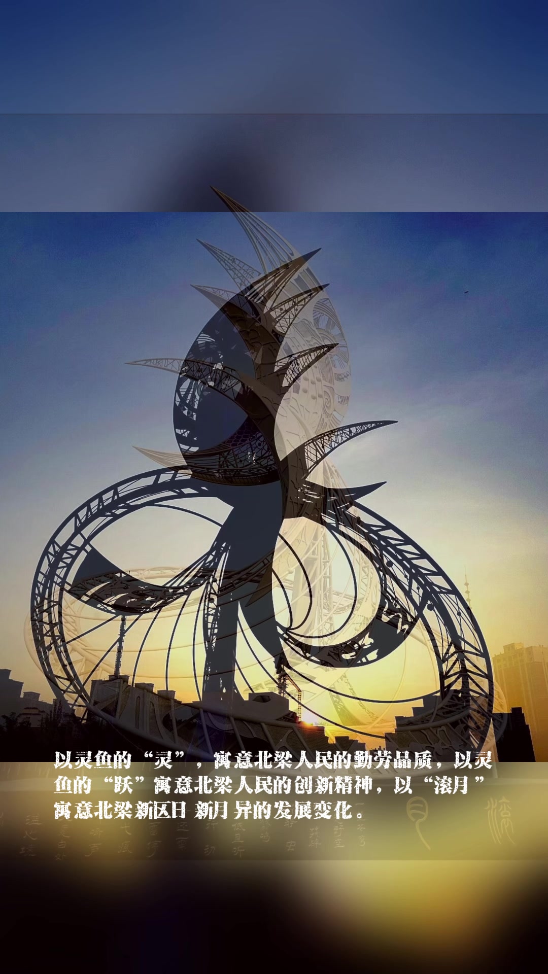 包头市东河区银匠窑公园城市雕塑《灵鱼滚月》下