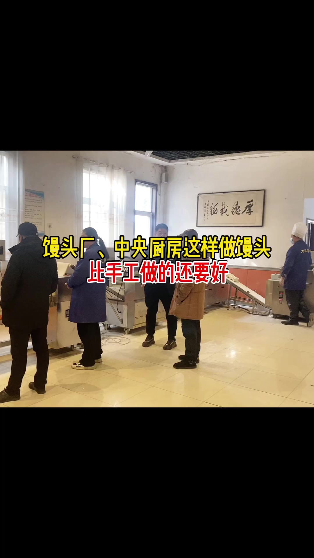馒头厂,中央厨房都在这样做馒头,比手工做的还要好#馒头机 #馒
