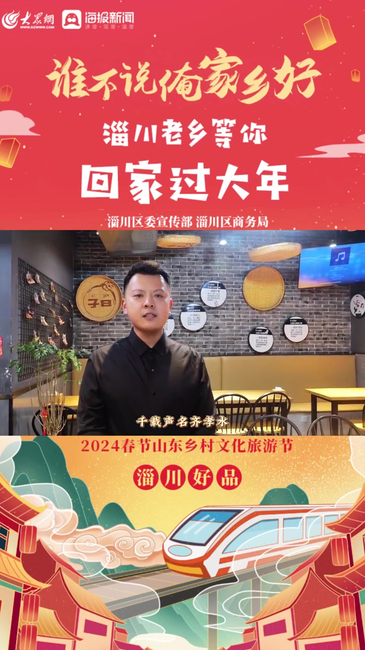 聊斋故里 乐享新春丨一口团圆饭,连绵幸福年,子曰烧饼,邀您回淄过大年!