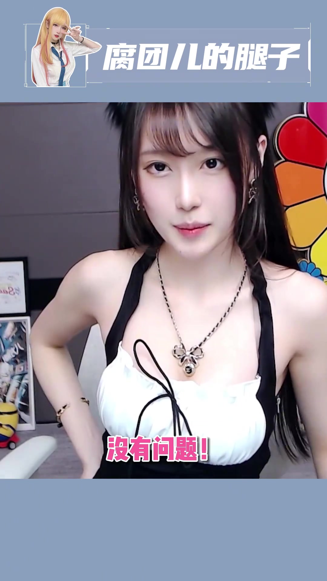 你们肯定看到了~ 斗鱼腐团儿 腐团儿