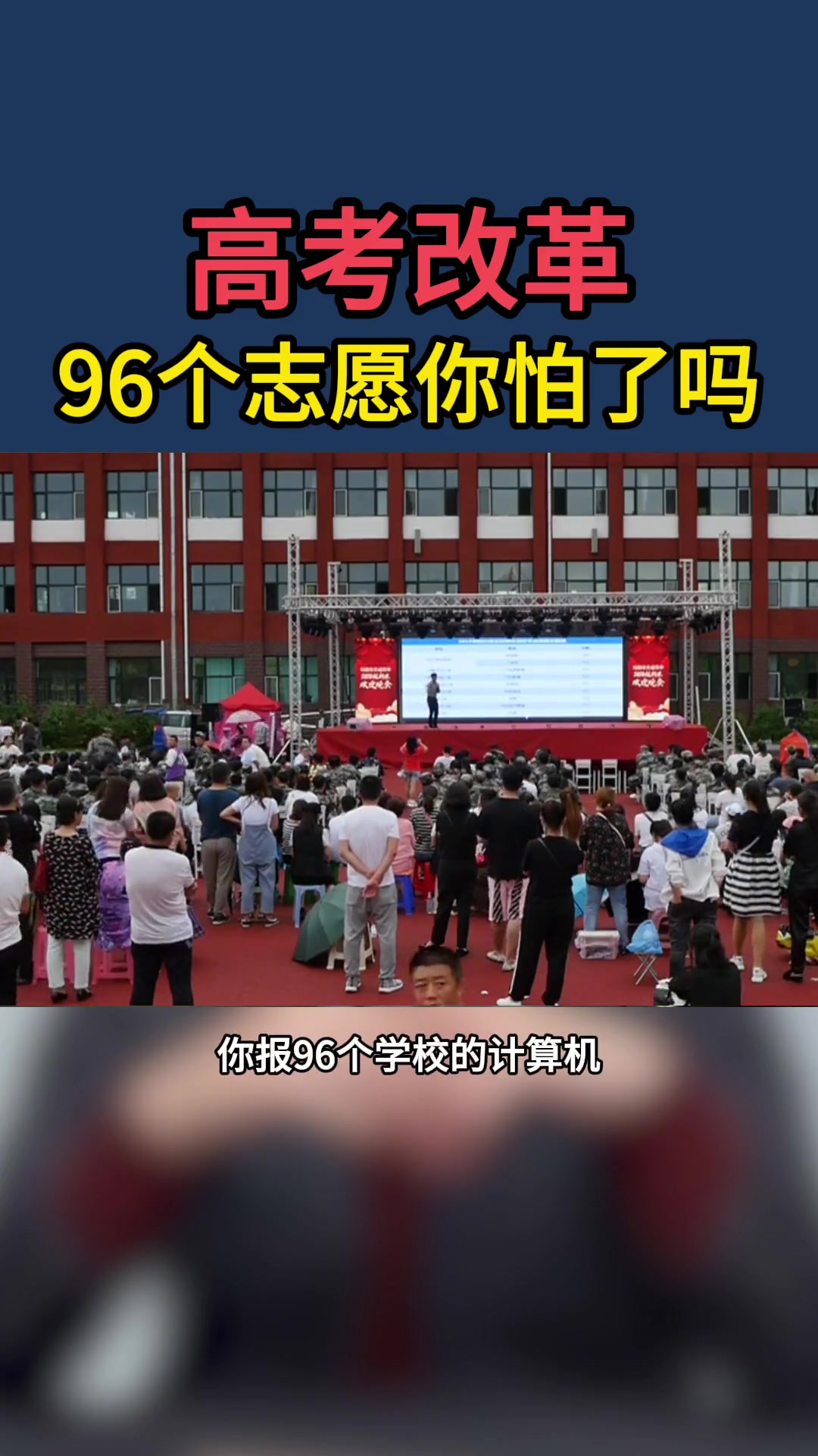 新高考的利弊,更科学但选专业伤脑筋。高考 山东 教育 考研