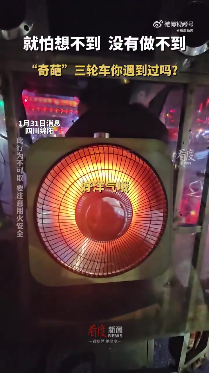 「太会整活了!三蹦子蹦得欢是因为内驱加热」原来火三轮的名字是这样来的 近日,四川绵阳。有网