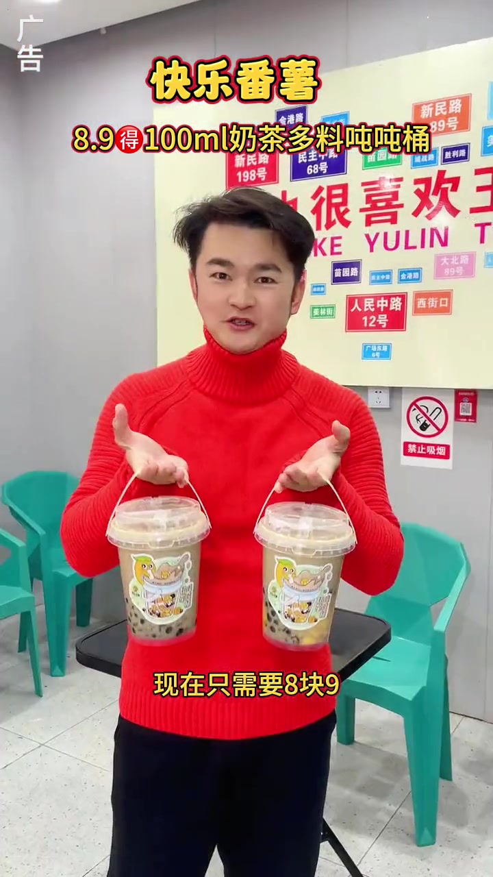快乐番薯,8.9100ml奶茶多料吨吨桶!在视频左下角优惠团购中下单来一杯爽爽吧!奶茶 好