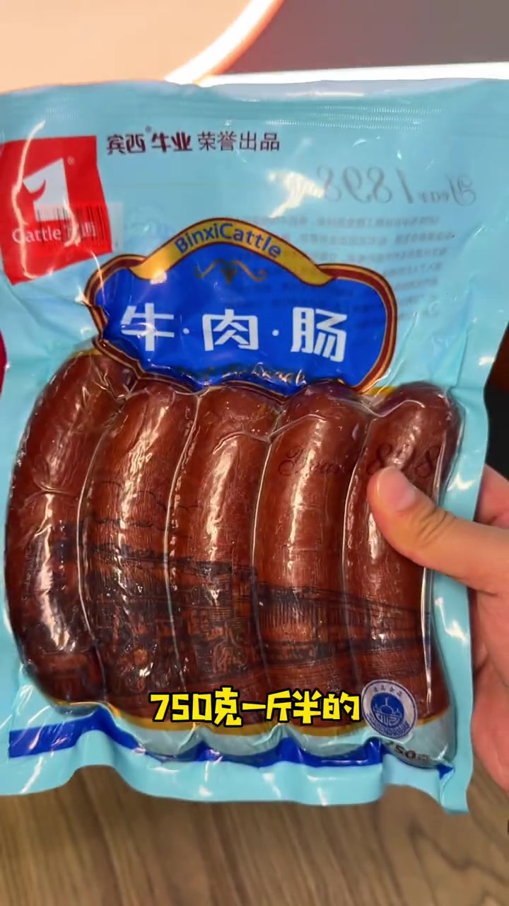 牛肉红肠,烤牛肉肠,肉筋肠,我对于清真食品确实有偏爱!宾西食品 哈尔滨美食 开启龙年逛吃新