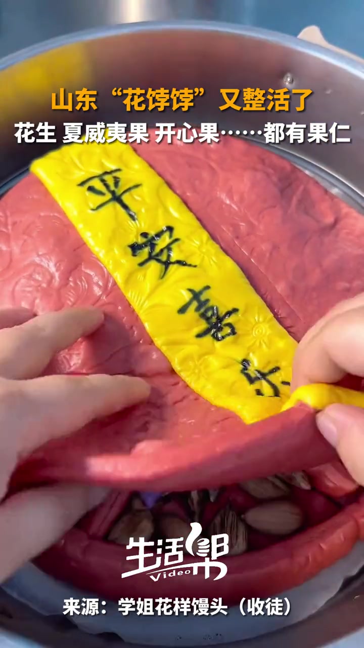 山东花饽饽又“整活”了!1月30日(发布),山东烟台,手艺人制作了一个精美的花饽饽版果盘,