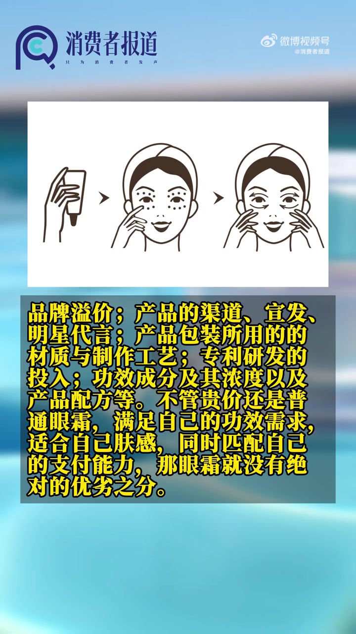 「眼霜价格高效果就一定好吗?用完眼霜8小时保湿效果变化」据科普中国报道,就功效而言,贵的产